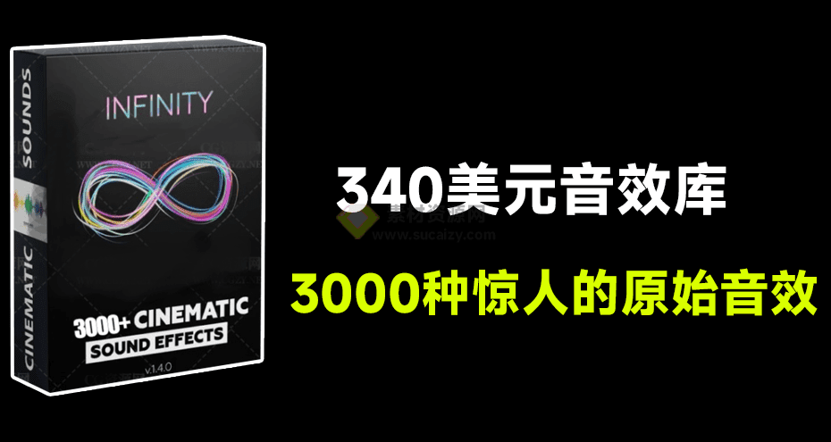 3000款音效大合集！价值340美元的电影制作人音效库，含生活环境氛围电影音效等 - 素材资源网-素材资源网