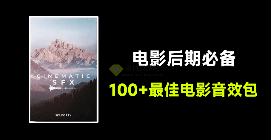 100+电影制作人的最佳电影音效包，含打击乐、氛围、恐怖、旋律、管弦乐园等-素材资源网