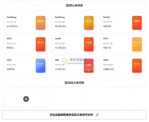 一个简单实用的背单词工具！含英语词典、英语阅读、背单词等工具-单词森林-素材资源网