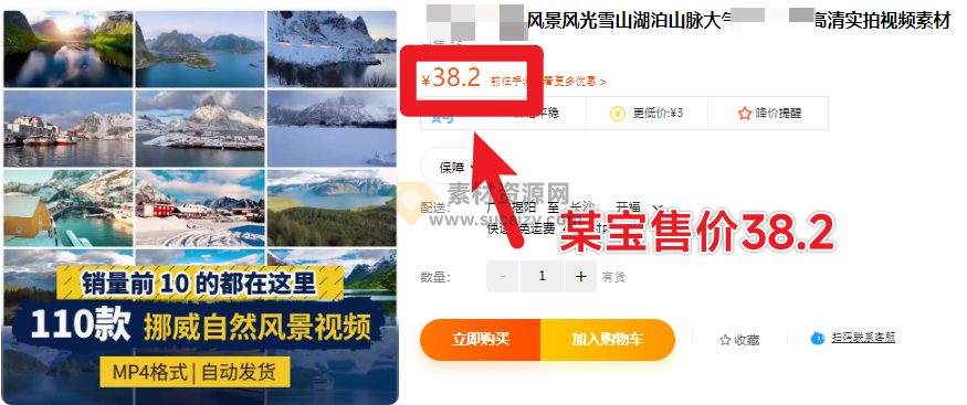 某宝售价38.2元视频素材！自然风景挪威风景视频素材合集，高质量视频素材，MP4格式-素材资源网