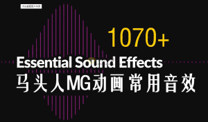 1000+MG动画制作必备音效包,MG动画制作必备音效包,内容封面,质量高!-素材资源网