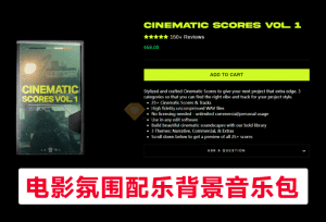 氛围感音效素材包！44款风格化和精心制作的电影电影配乐背景音乐下载，3个类别-素材资源网