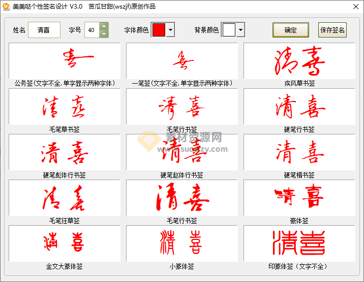 免费，个性签名艺术字生成工具，一键编辑和定制自己的签名，可批量导出设计好的签名图片-素材资源网
