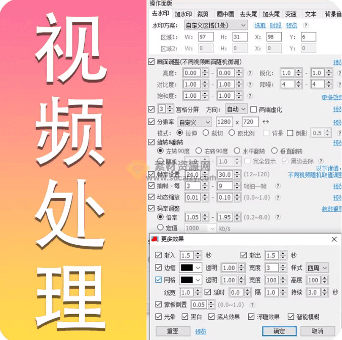 自媒体神器！全自动视频综合工具箱，批量去水印，配背景音加片头等，免费无限制 - 素材资源网-素材资源网