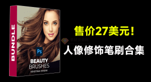 国外售价27美元！142组人物最佳修饰PS笔刷合集，含五官全部笔刷套件-素材资源网