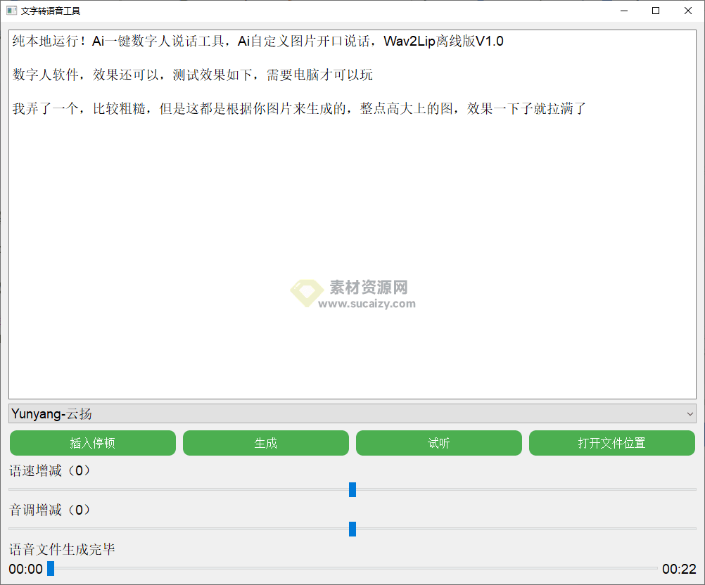 Ai文字转语音工具，微软文字转语音，免费使用，文字转语音配音工具-素材资源网