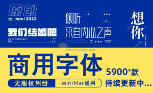 4919款款可商用字体合集包！无版权纠纷，支持win和mac系统，中文分类-素材资源网