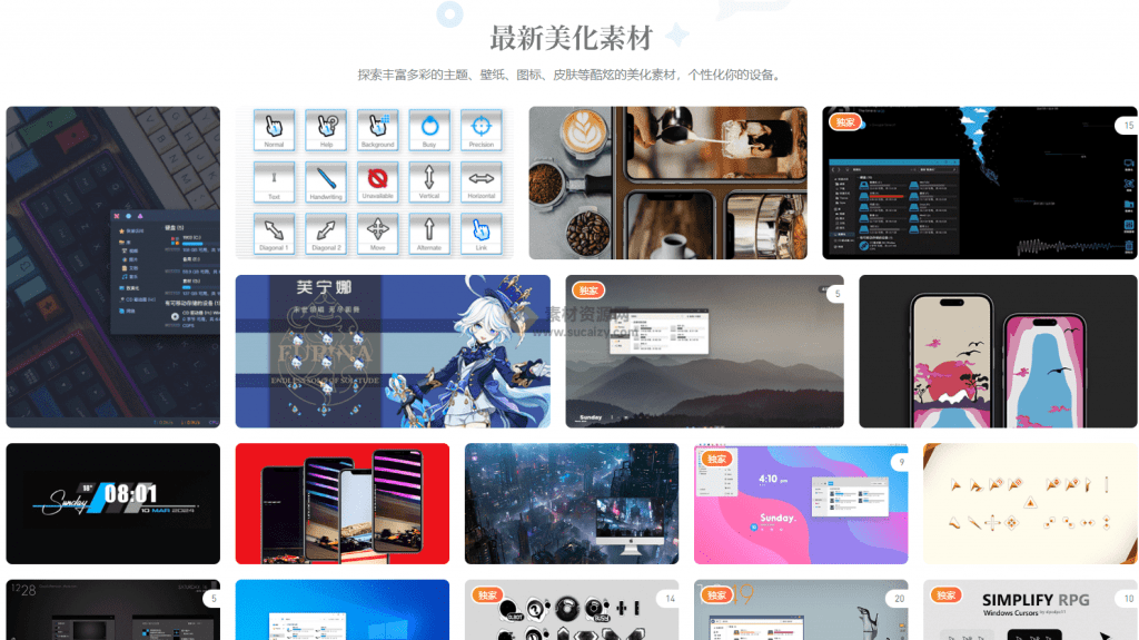 Win系统电脑美化，动态壁纸、电脑主题，一键配置，国内口碑较好的电脑美化站-素材资源网