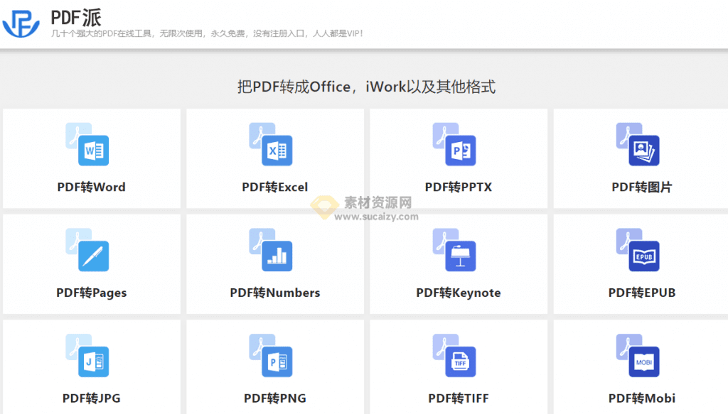 免费无限制的PDF在线处理综合站！支持PDF转Word，免费好用！-素材资源网