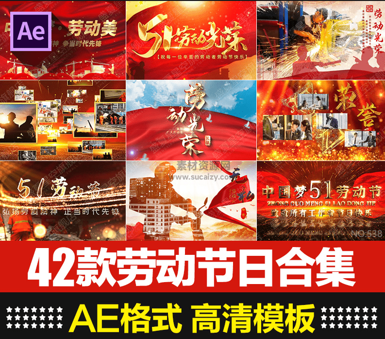 某宝最新购买！五一劳动节开场片头典礼舞台背景视频效果AE合成模板素材包，带预览图-素材资源网