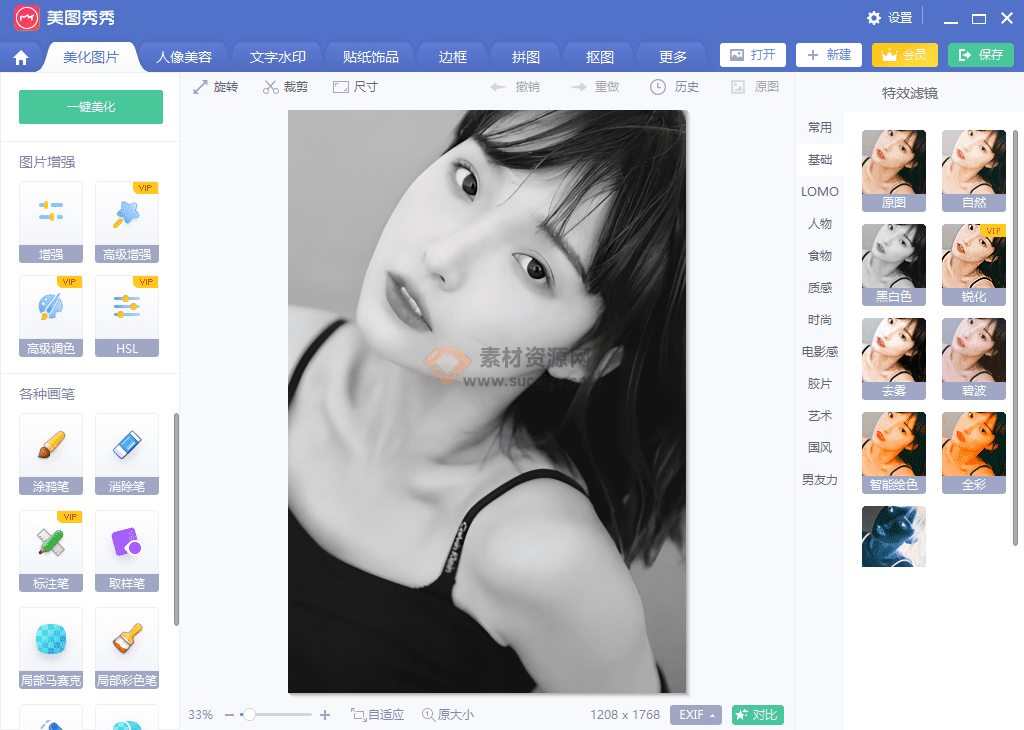 美T秀秀PC绿色会员版本，支持人像美容，免Vip使用，小白也可一键修图！-素材资源网