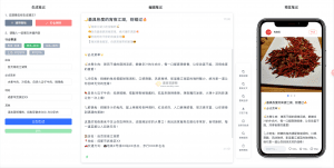 小红书打造爆款笔记辅助站！支持Ai生成文案、敏感词检测，专门为小红书而打造的网站-素材资源网