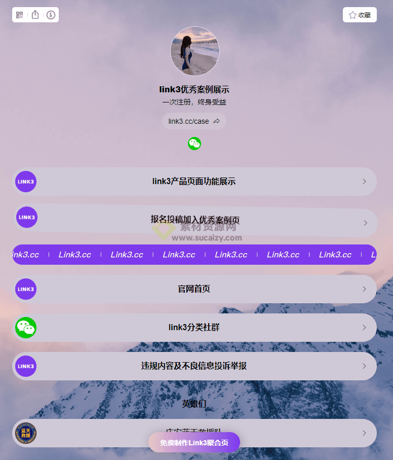 自媒体神器！永久固定短链接，永久有效二维码，link3聚合页面制作工具，聚合你的所有入口-素材资源网