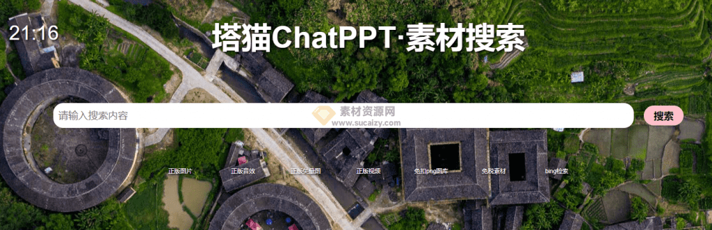 公益性的、专为办公设计的AI工具！塔猫PPT素材搜索引擎，所有素材均可免费商用-素材资源网