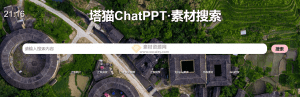 公益性的、专为办公设计的AI工具！塔猫PPT素材搜索引擎，所有素材均可免费商用-素材资源网
