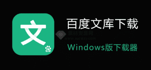 2024年5月最新款！最新的超级文库下载器1.0版！支持SVIP文档，一键下载，使用简单-素材资源网