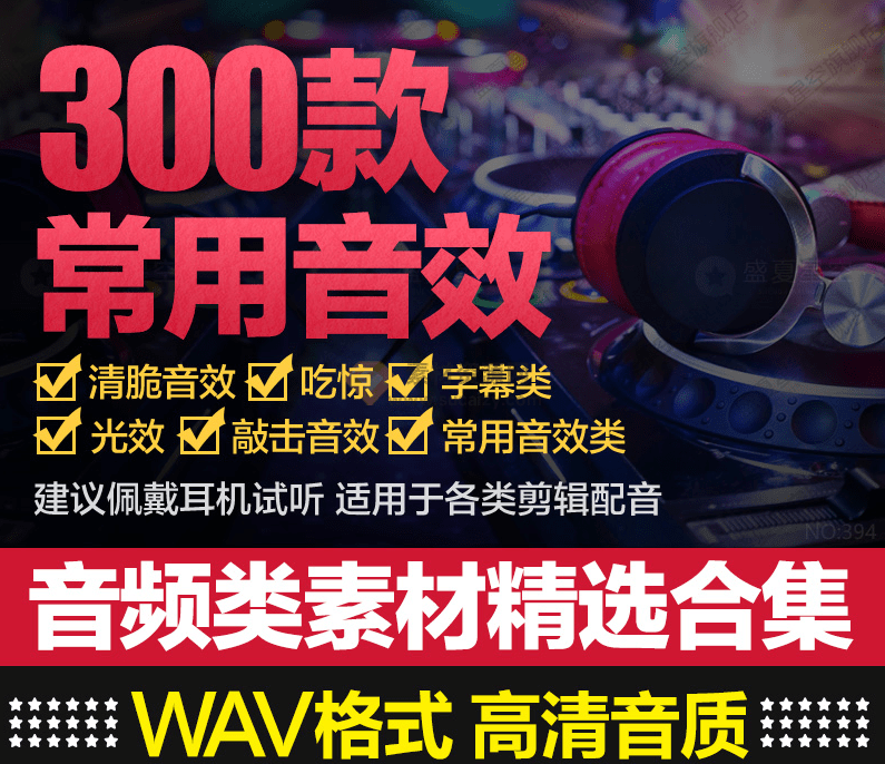 300+款全中文分类，视频常用音效素材包！网站12.8元购买素材，分类清晰 - 素材资源网-素材资源网