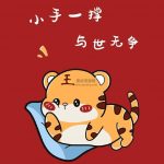 小虎寶-素材资源网