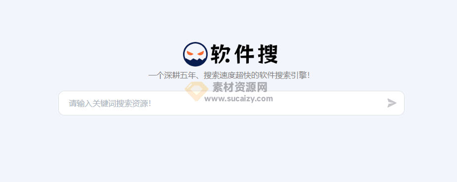 这下再也担心找不到软件了，免费免注册在线的软件搜索站！多盘搜索，直达软件资源-素材资源网