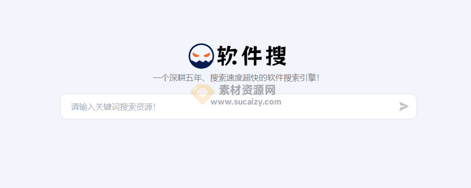 这下再也担心找不到软件了，免费免注册在线的软件搜索站！多盘搜索，直达软件资源 - 素材资源网-素材资源网