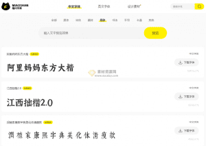海量字体免可商用，1192款字体无套路下载，在线可商用字体下载网站，内置中英文字体-素材资源网