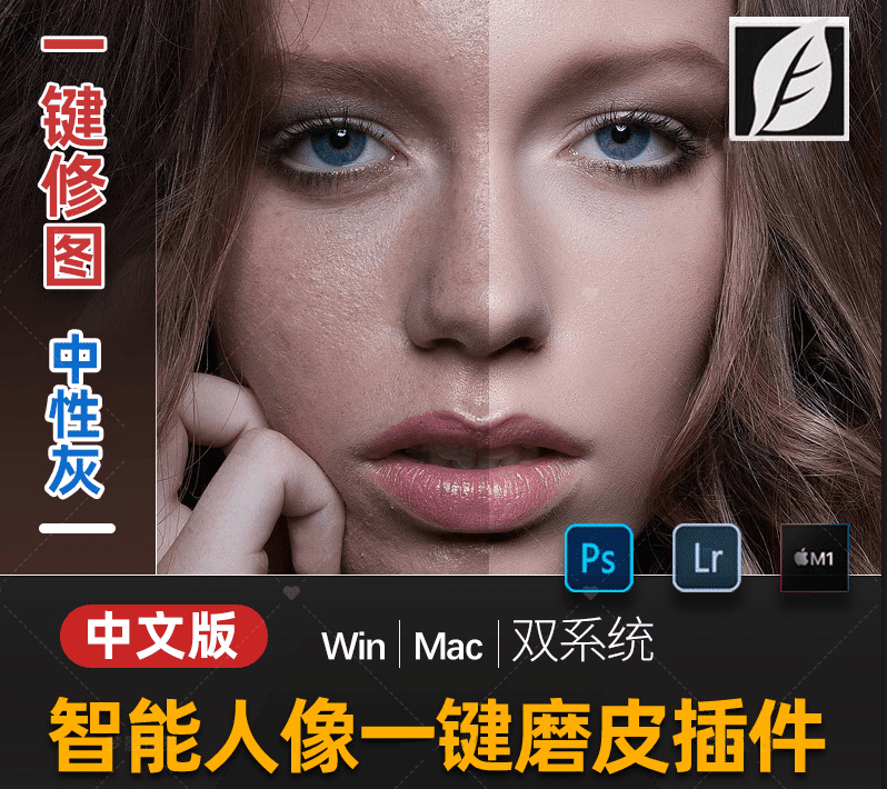 支持最新2024版本！支持批量人像智能磨皮，最新SkinFiner超好用的人像修图工具，中文汉化版+使用教程-素材资源网