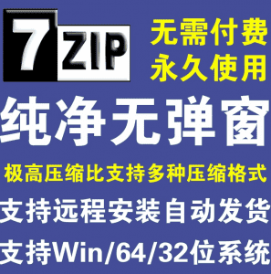 开源免费！7zip解压缩软件美化版本下载，求求大家别在用一些套壳收费的解压缩工具了-素材资源网