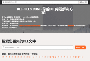 访问次数超1亿次！DLL问题一站式解决文件，一键搜索dll文件并下载，电脑端必备网站之一-素材资源网