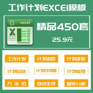 付费购买素材！450套个人工作计划进度甘特图日程表excel模板合集，学习办公相关模板-素材资源网