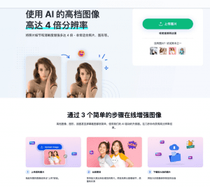 免费免登录使用！Ai图片无损放大网站，支持最多4倍放大效果，在线处理，免费使用-素材资源网