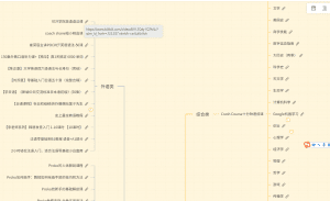 B站网课资源推荐站！已整理为思维导图模式，附带视频播放地址，学习网站分享-素材资源网