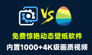 微软惊艳出品，内置1000+款4K动态壁纸软件！媲美Wallpaper Engine，免费电脑屏幕动态壁纸，livewallpaper-素材资源网