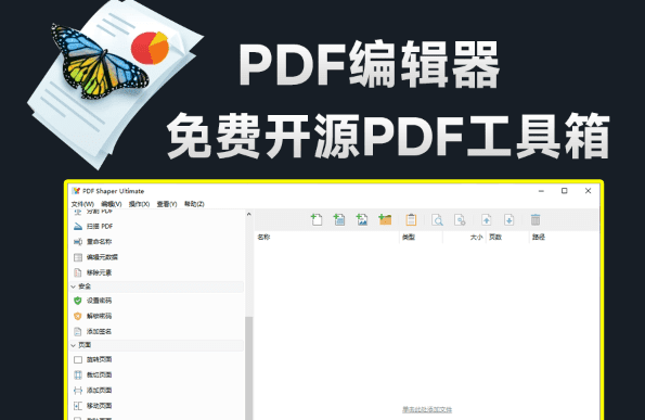 开源免费PDF工具箱！支持PDF和Word互转，添加水印、分割等功能.，办公文档处理工具-素材资源网
