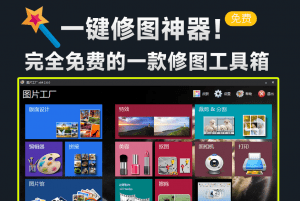 一键图片处理神器！惊艳的免费修图处理工具，支持人像美容、相框添加、抠图去背景等，支持批量操作-素材资源网