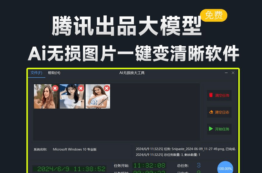 腾讯出品大模型！免费Ai图片无损放大变清晰工具，体积效果纯本地使用，修图效果惊艳，支持win系统-素材资源网