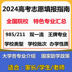 自费购买素材！2024高考志愿填报录取分数线+专业排名大数据电子表格合集，助力高考素材-素材资源网