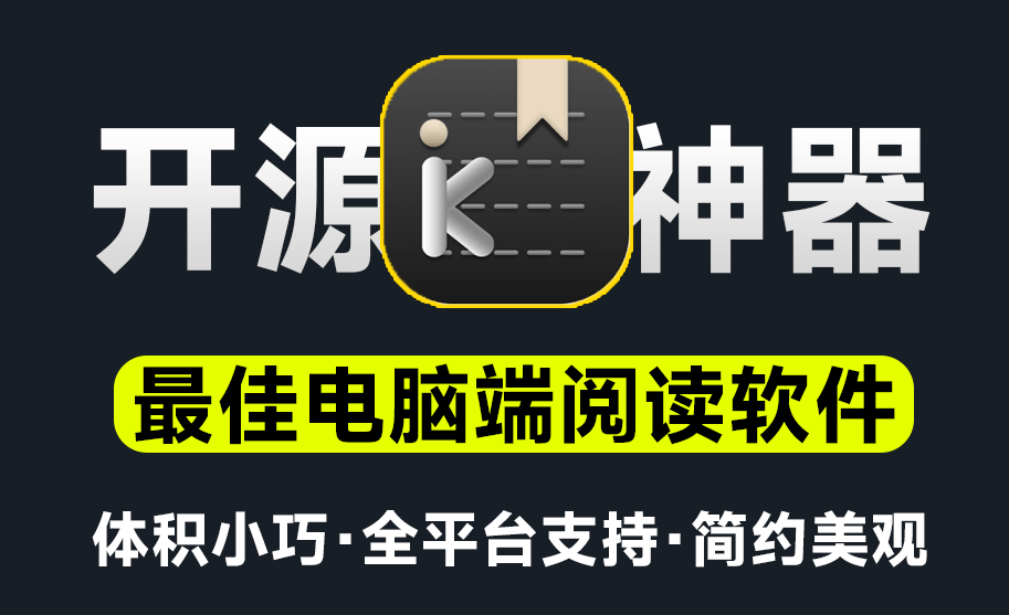 最佳PC端电子书免费阅读工具，支持多格式阅读，添加笔记、划词翻译等，界面美观！支持多平台-素材资源网