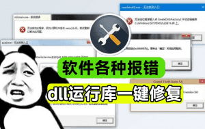 游戏软件运行经常报错？最新Dll库和微软运行库一键修复工具，全面可视化一键修复，畅玩电脑必备工具-素材资源网