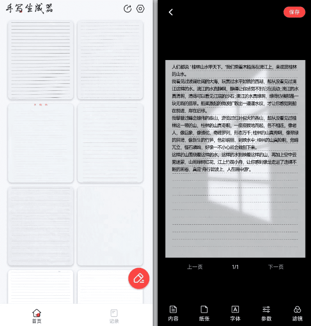手抄10w字我也不怕！免费逼真手写字体模拟生成器，支持安卓手机使用，罚抄大病历检讨书神器-第2张图片-力界网