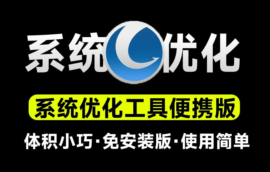 电脑用久了也能丝滑运行！全面系统优化工具来袭，一站式电脑优化解决方案，完全免费功能强大Glary Utilities-素材资源网
