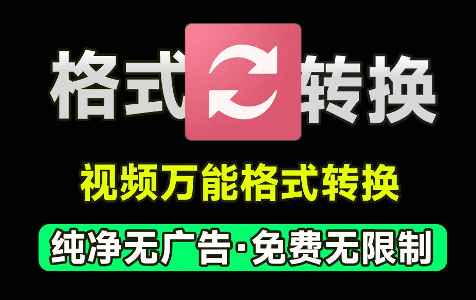 万能视频格式转换器！完全免费无限制，支持视频压缩、添加水印等，体积小巧，功能强大-素材资源网