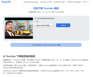 最高支持8k解析下载！免客户端，在线使用，Youtube、Tiktok 在线视频下载器，含多种格式转换-素材资源网