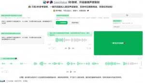 Ai人声克隆！只需3秒参考音频，一键开启真实声音复刻，支持中日英韩粤语，无需任何训练！-素材资源网