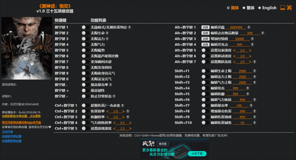 《黑神话：悟空》修改器发布，含四十二项强大功能修改器！附资源下载（单机游戏修改器）-素材资源网