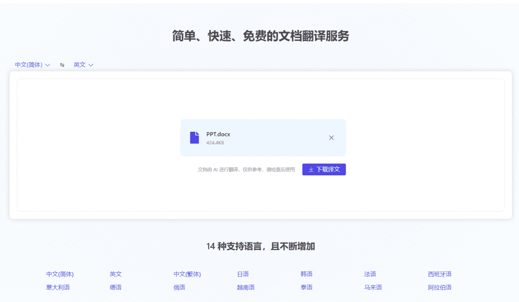 在线文档免费翻译神站！学生党、办公族在线翻译站，支持文档上传，14种支持语言随意翻译，纯免费-素材资源网