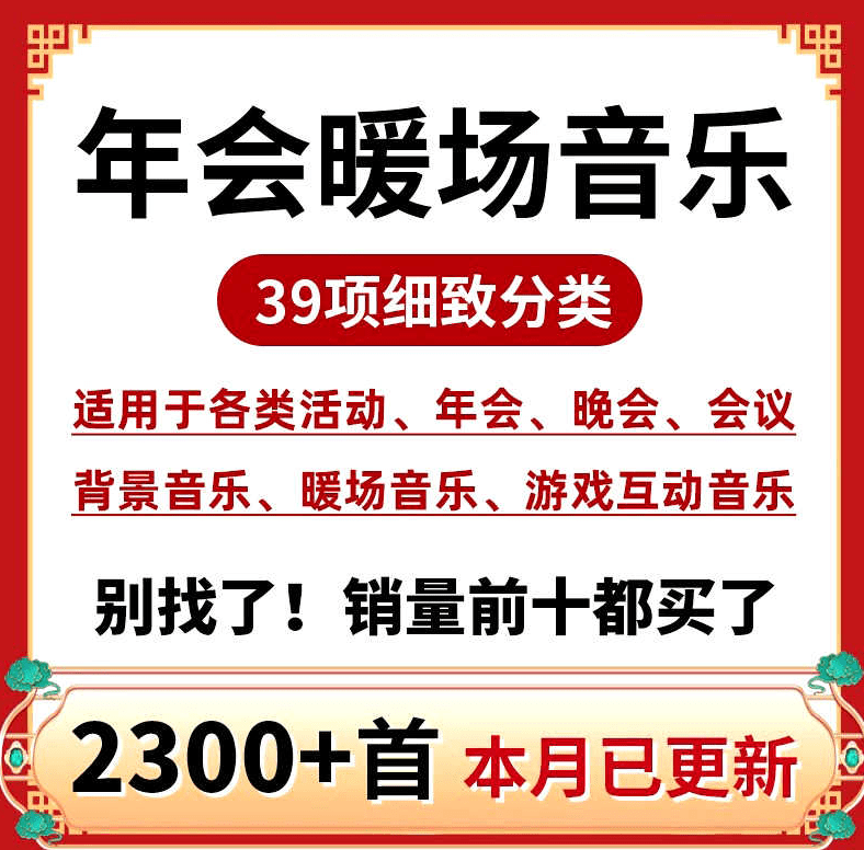 2024最新会议全系列音效合集！共2300+首，35大分类，含开场、入会、暖场、颁奖、背景等音效，全网最全-素材资源网
