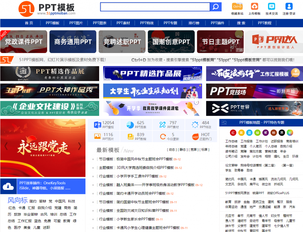 免费良心办公站！海量PPT素材免费下载，每日更新，分类清晰，免注册登录下载  51PPT模板-素材资源网