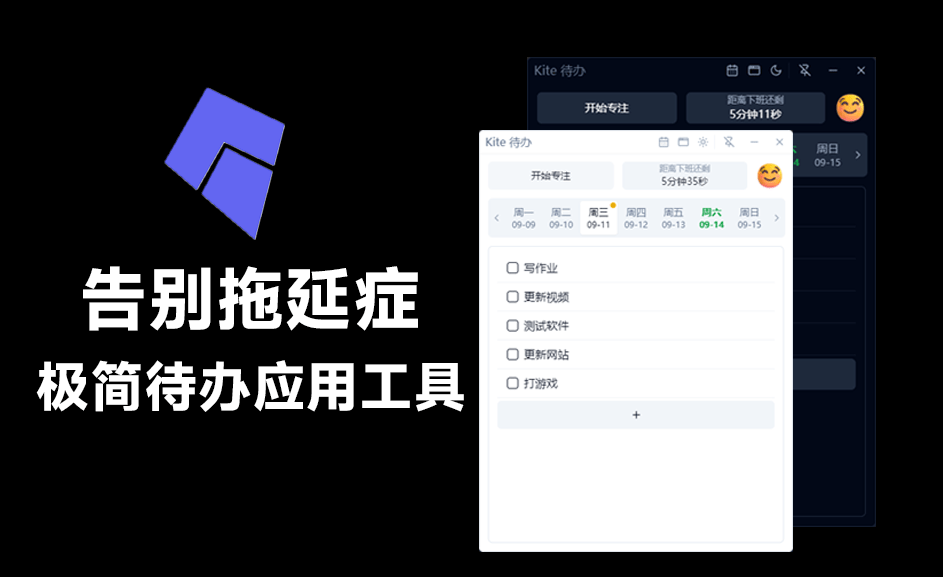 拖延症也能解决？免费极简待办应用，轻松管理时间，内置番茄钟，无广告，免登录，轻松提高效率-素材资源网