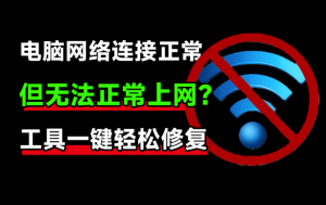 电脑能聊微信但无法访问网页？电脑网络异常修复，两款软件一键解决电脑网络问题！火绒+360断网修复工具箱-素材资源网
