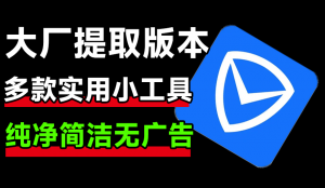 提取自腾讯大厂！五款实用小工具分享，含本地文件检索、网络修复、压缩软件、OCR图片提取文字等-素材资源网
